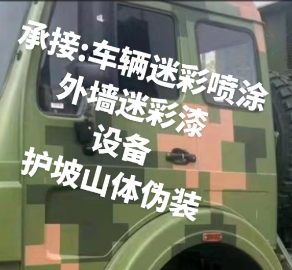 白城外墙和地面的迷彩漆施工