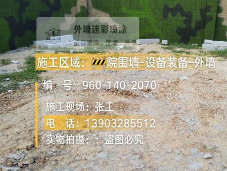 白城迷彩漆喷涂方法（通用 + 数码专项