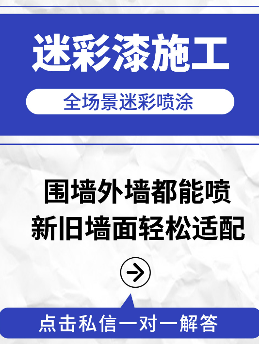 白城 迷彩漆喷涂价格（按平方米计费）